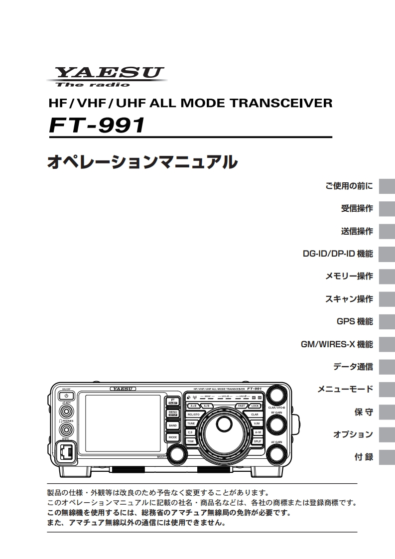 FT-991_操作说明书手册_EH057M003_1604d-GO-1