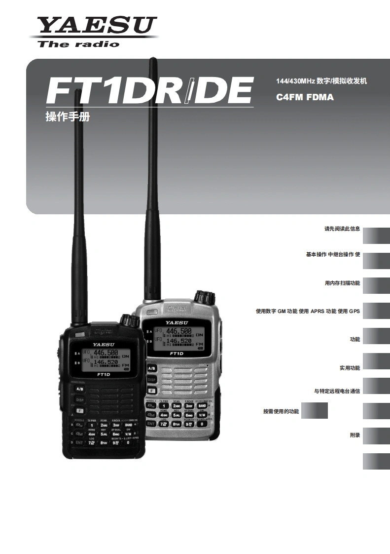 FT1DR_DE_操作说明书手册_ENG_EH044M200-中文
