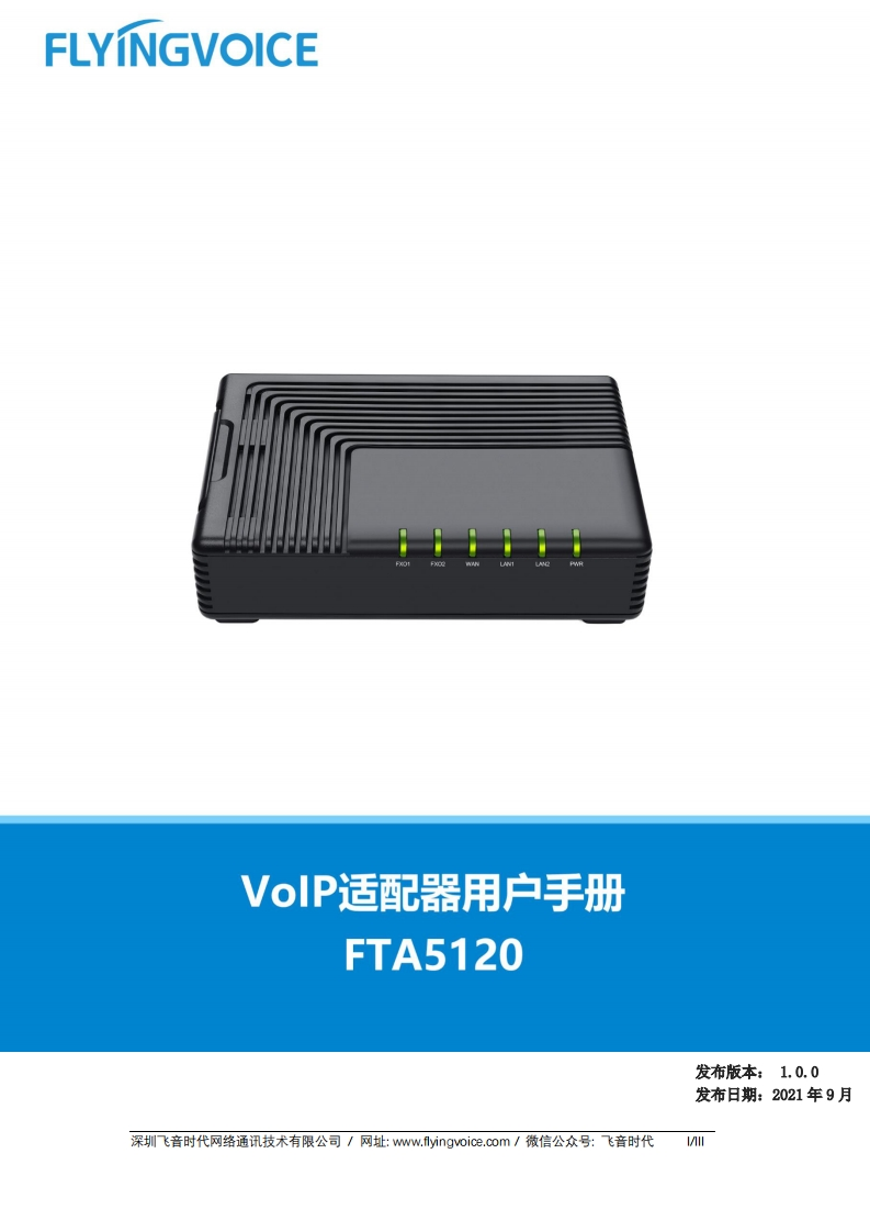 FTA5120_用户手册_V1.1_202110281720