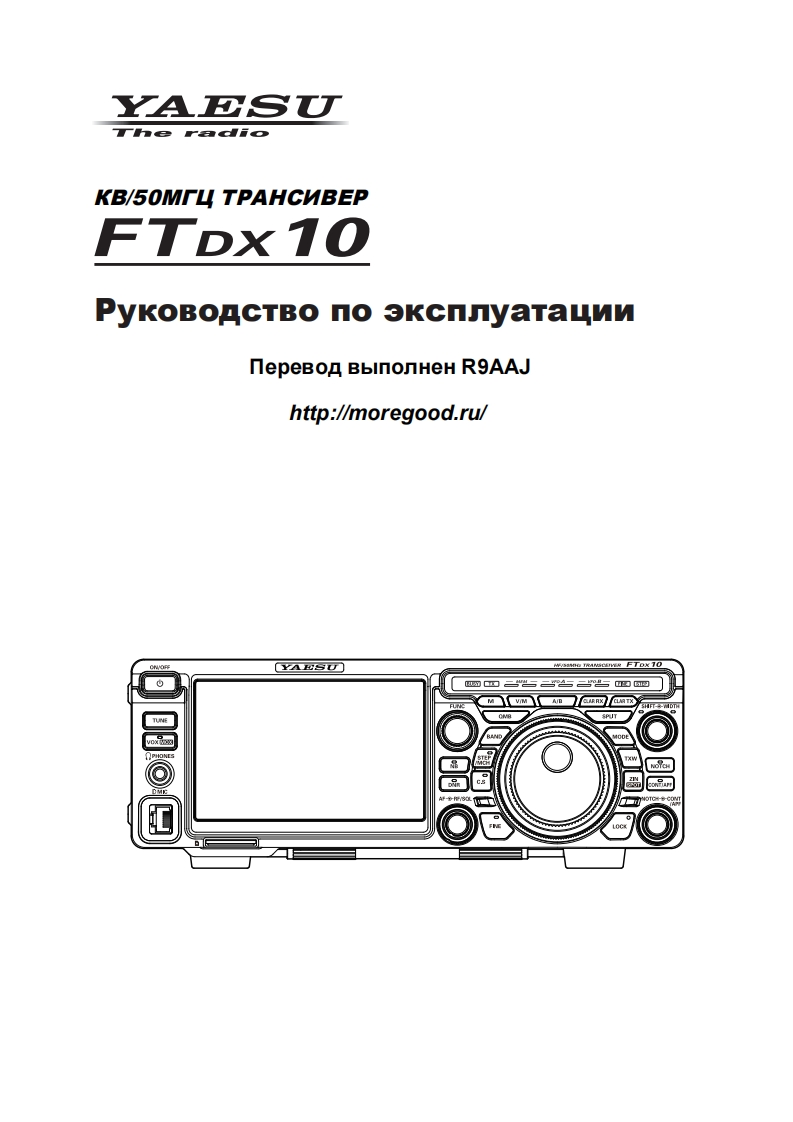 FTDX10_OM_rus_obr操作说明书手册