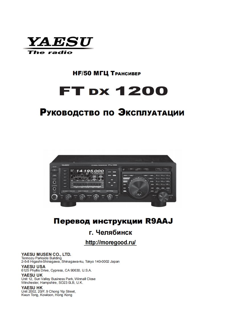 FTDX1200_rus_obr操作说明书手册