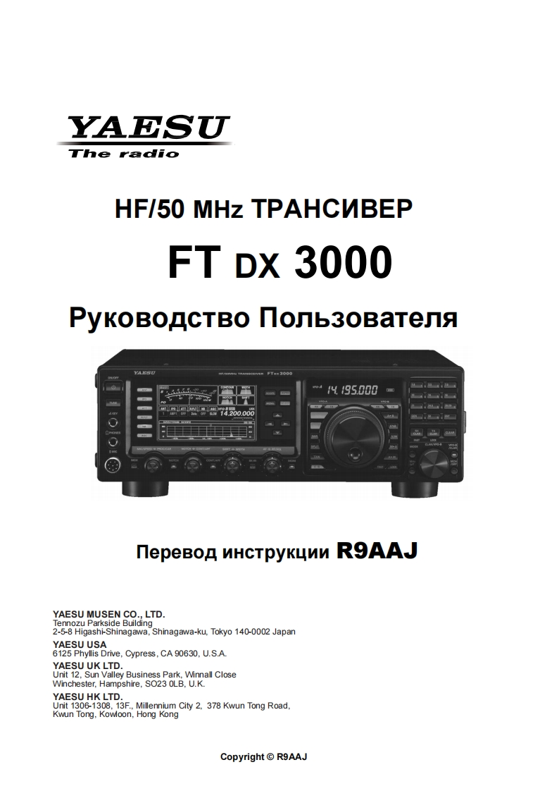 FTDX3000_rus_obr操作说明书手册