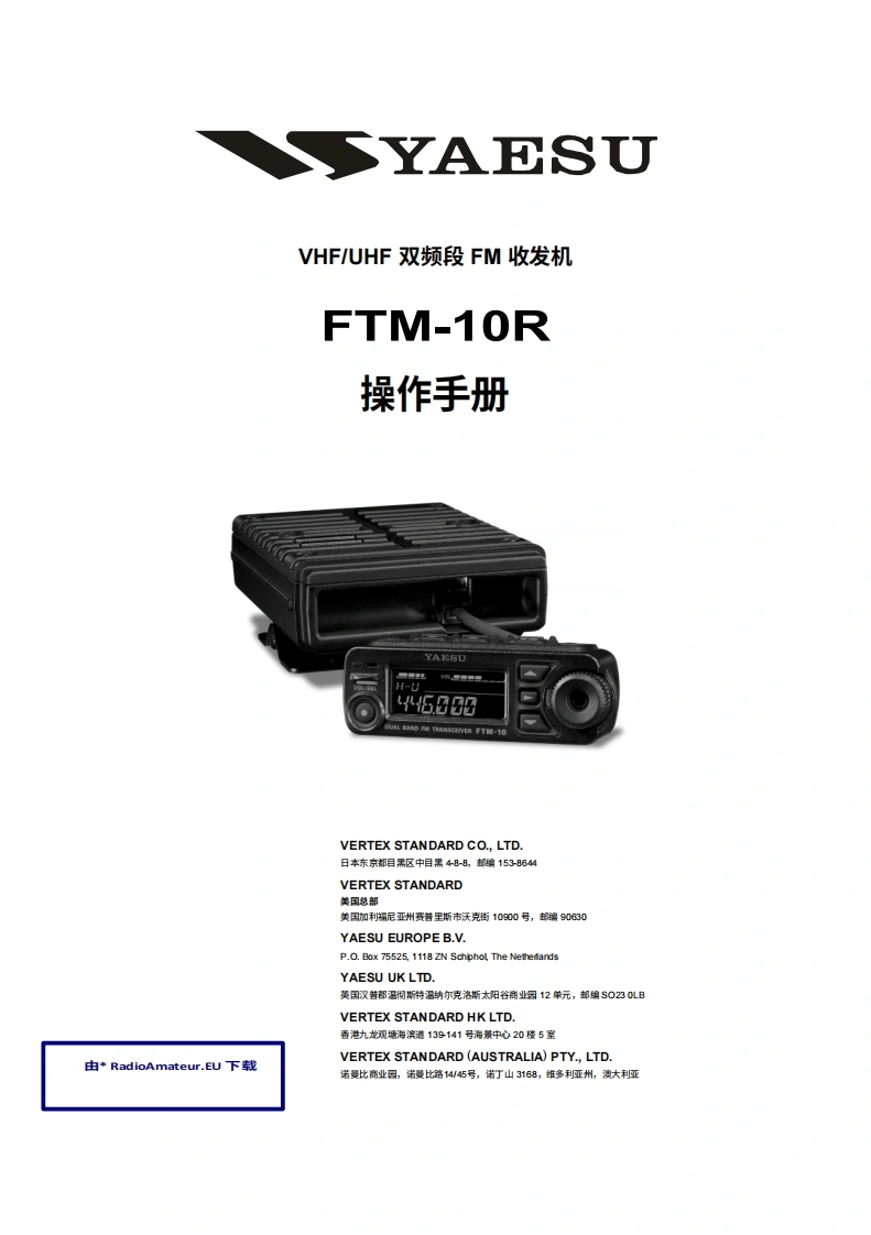 FTM-10R中文说明书