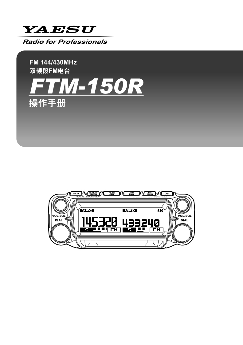 FTM-150R_OM_CHN_EH086M380_2503E-BS