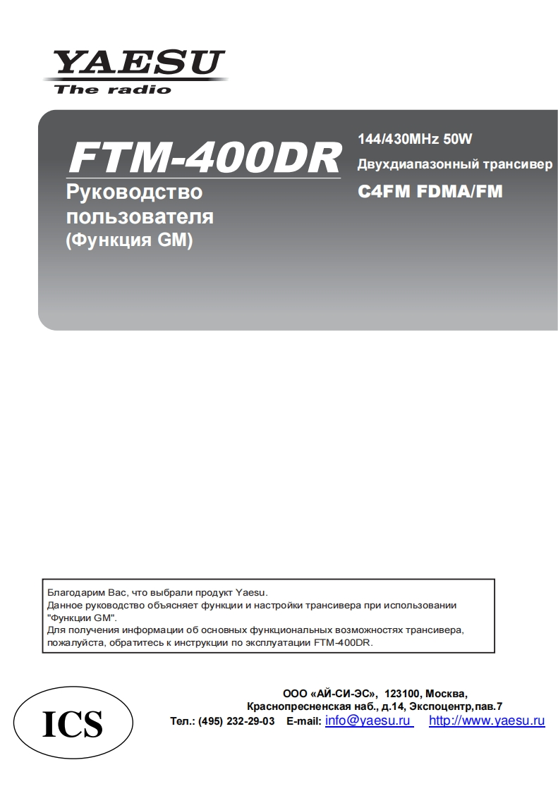 FTM-400DR_GM_操作说明书手册ual_1309-A0