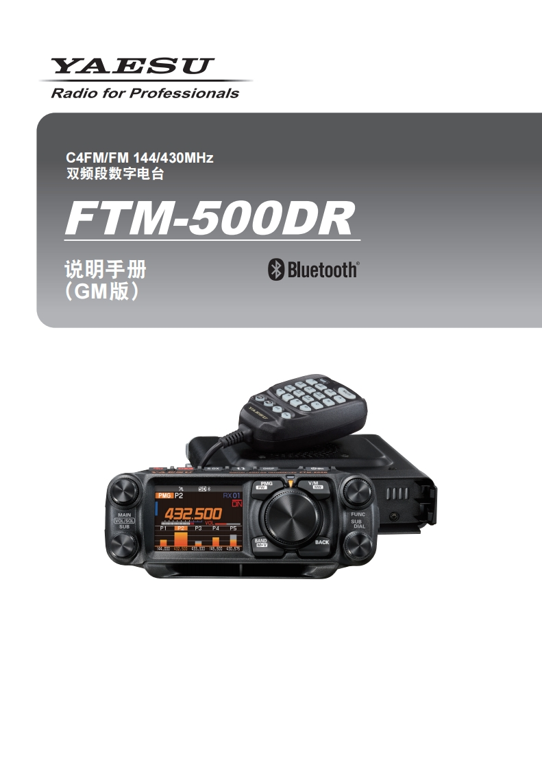 FTM-500DR_GM_CHN_2306-A