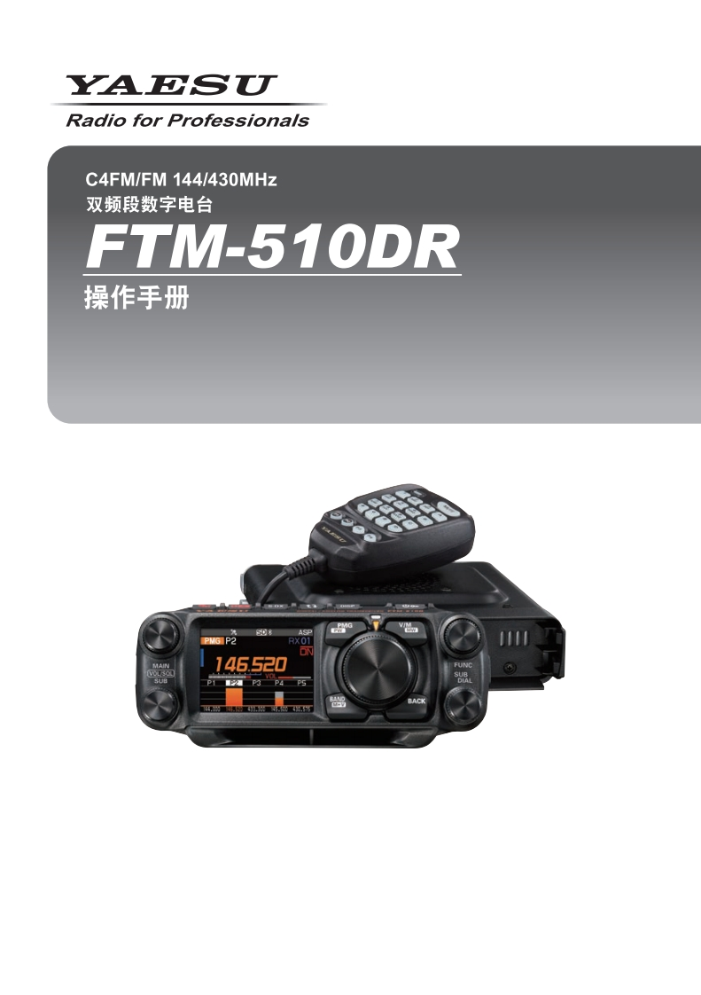 FTM-510DR_OM_CHN_EH089M380_2502C-AS-1