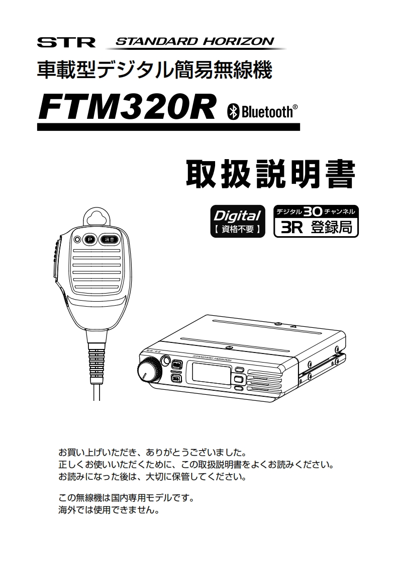 FTM320R_操作说明书手册_EN006U050_2108W-AC-1