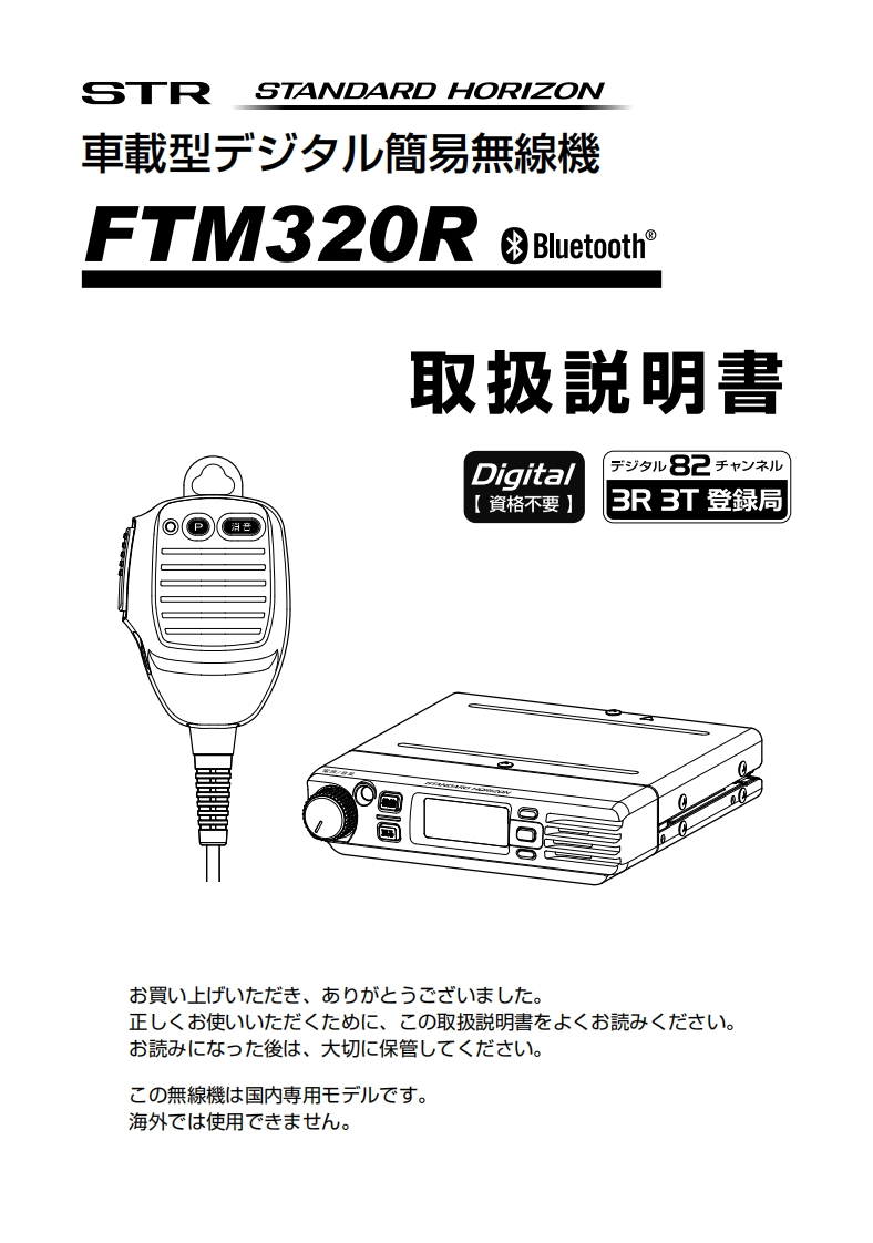 FTM320R_操作说明书手册_EN006U051_2309T-BS