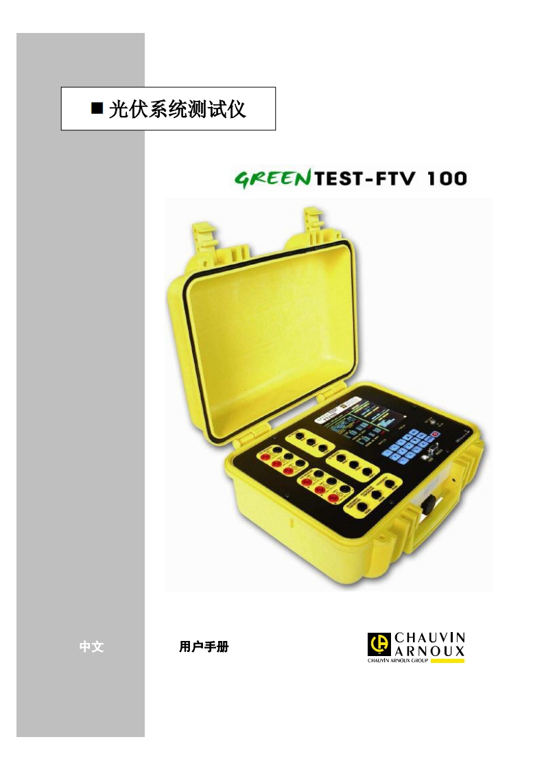FTV100用户使用操作说明书