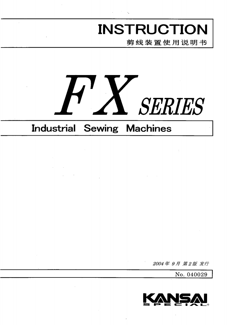 FX-UTC使用说明书手册