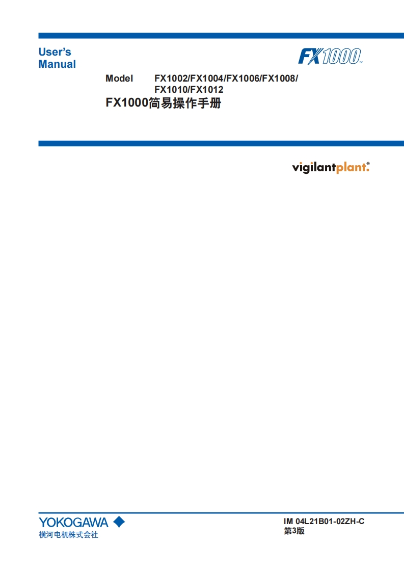 FX1000簡易使用说明书手册-中