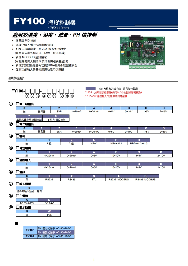 FY100选型参考手册