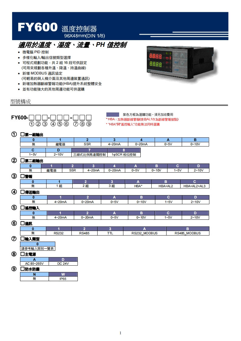 FY600选型参考手册