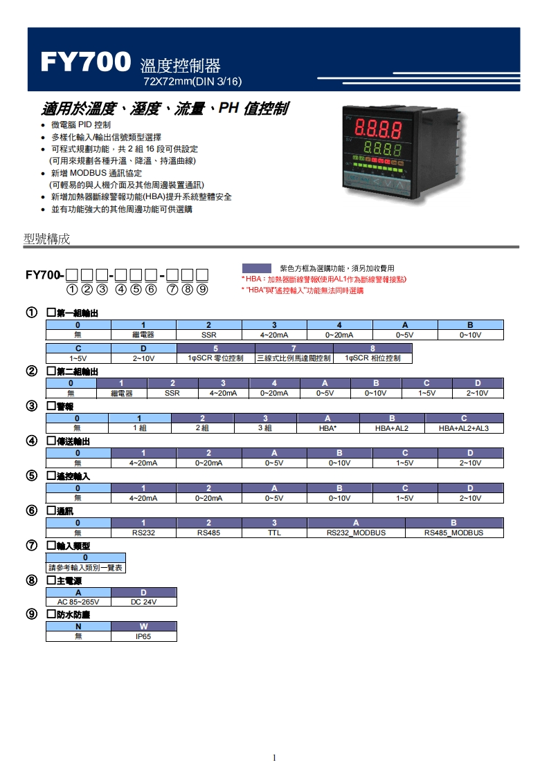 FY700选型参考手册