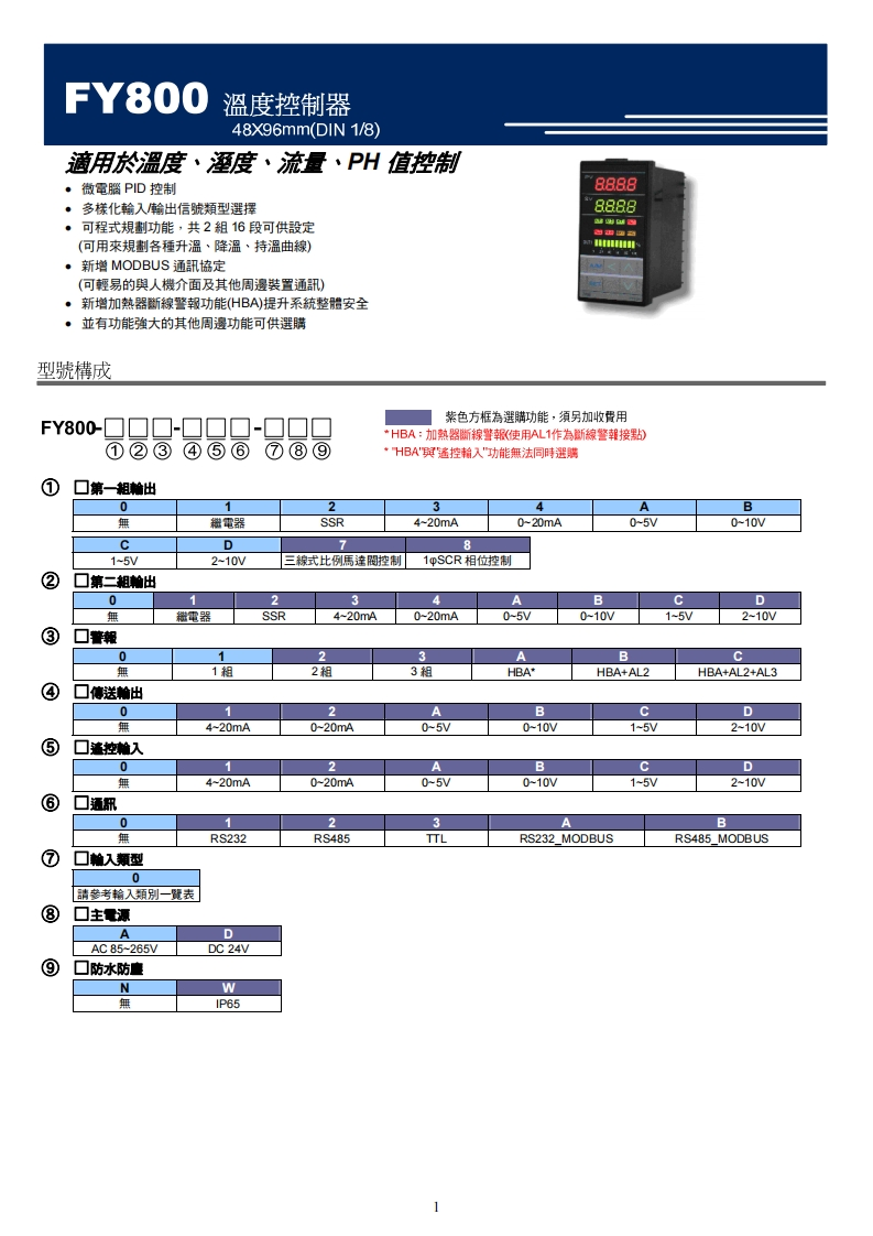 FY800选型参考手册