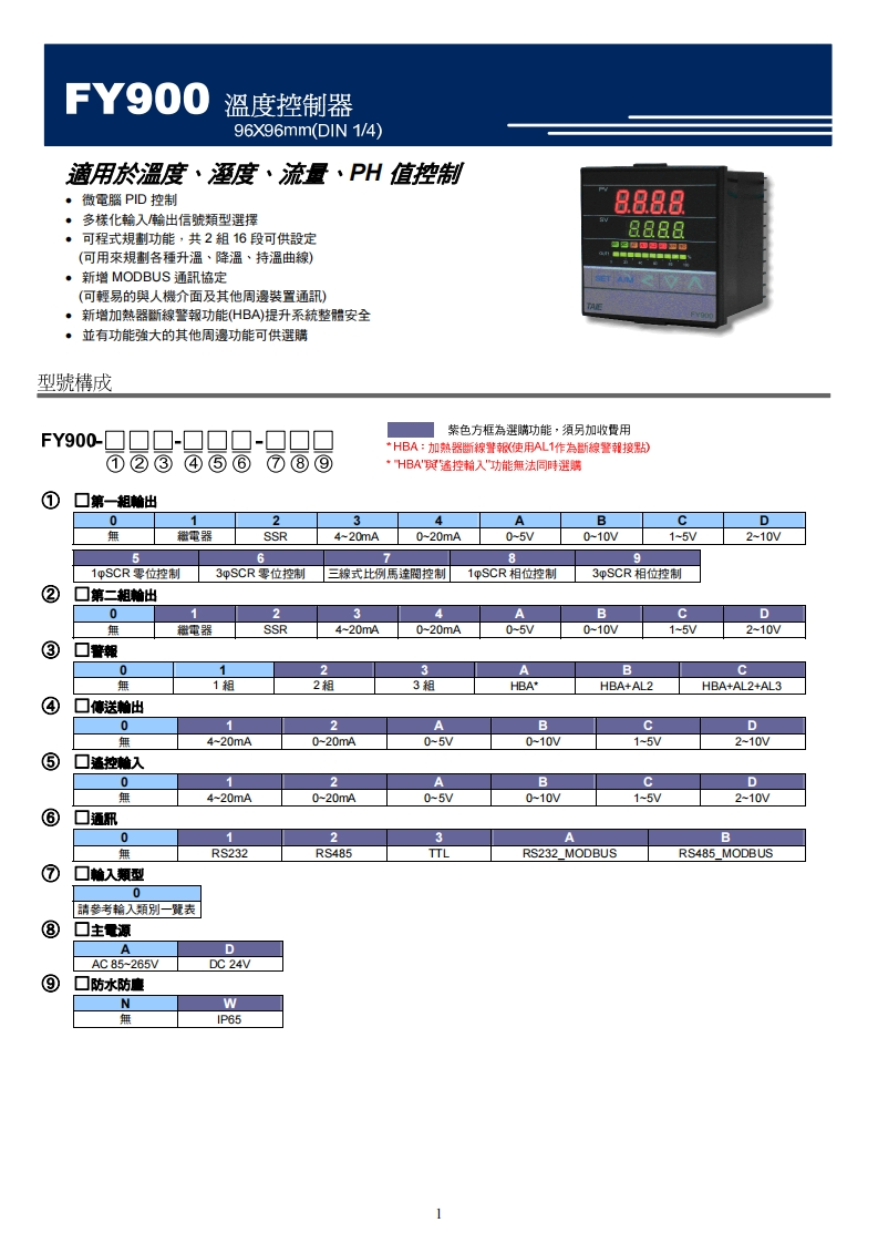 FY900选型参考手册