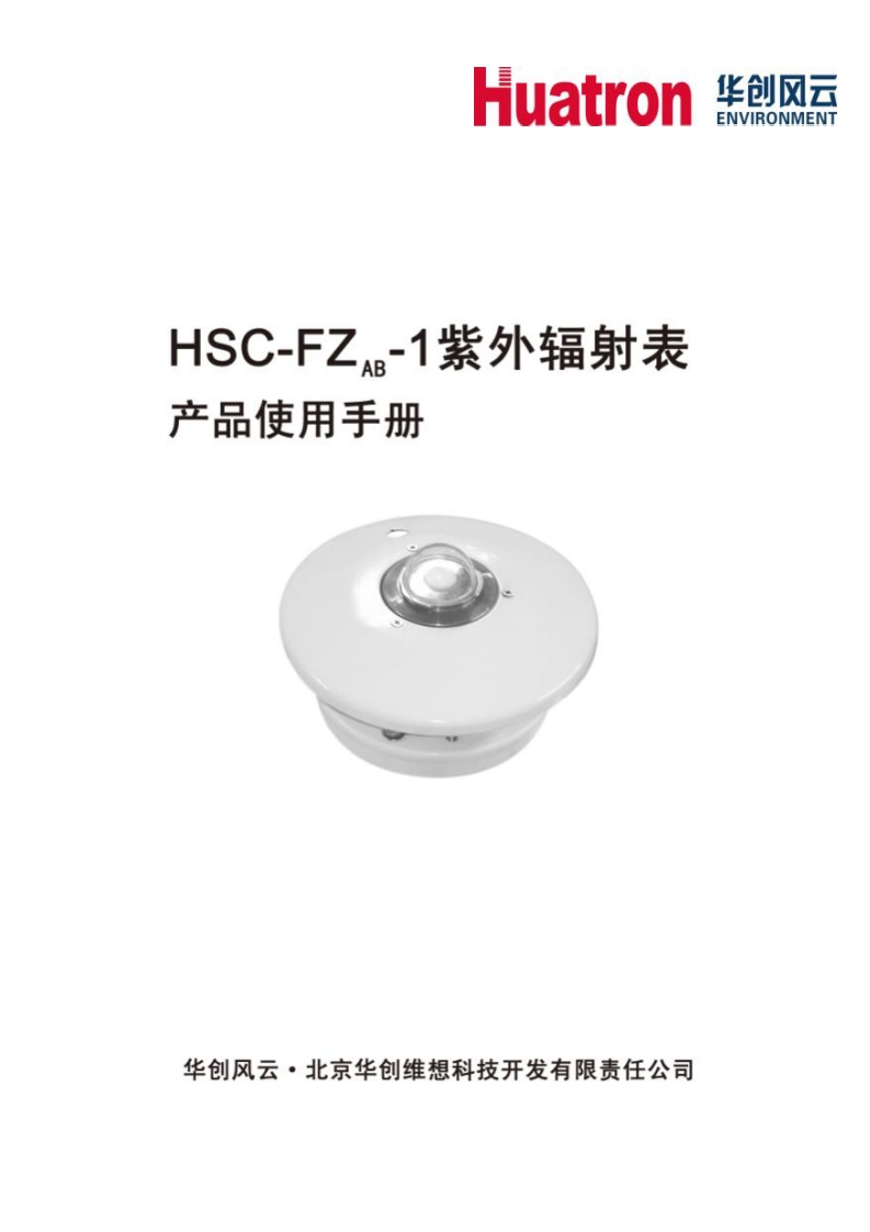 FZAB-1紫外辐射表说明书