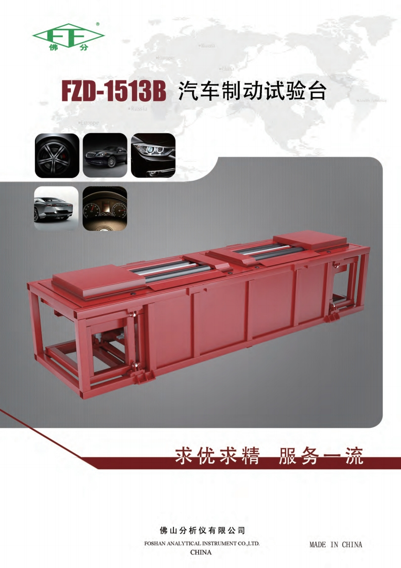 FZD-1513B使用操作说明书手册