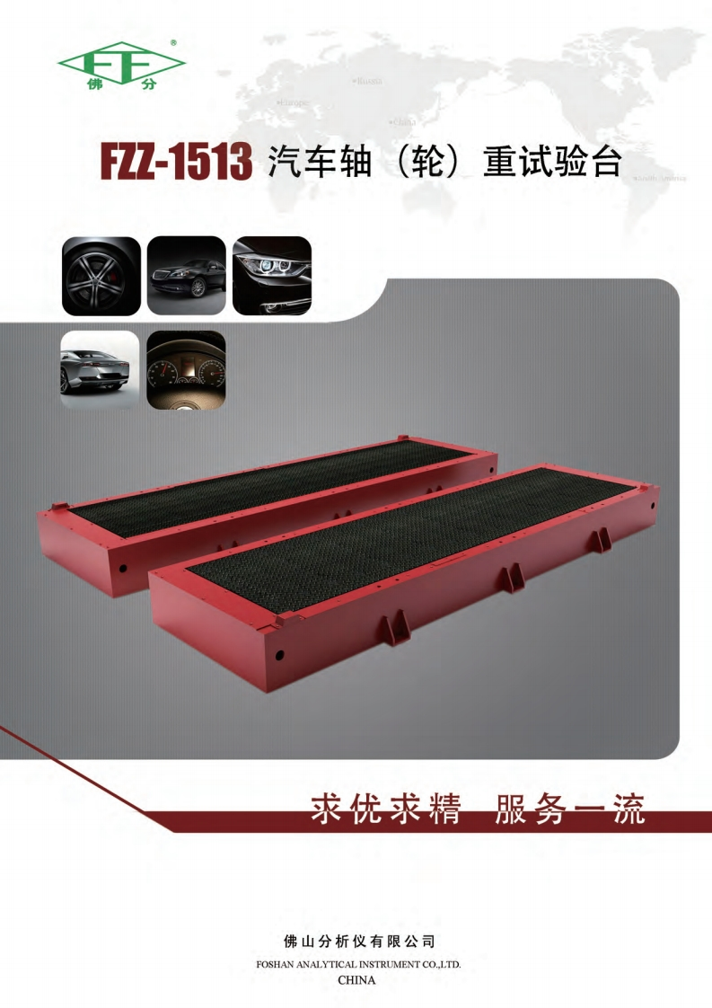 FZZ-1513使用操作说明书手册