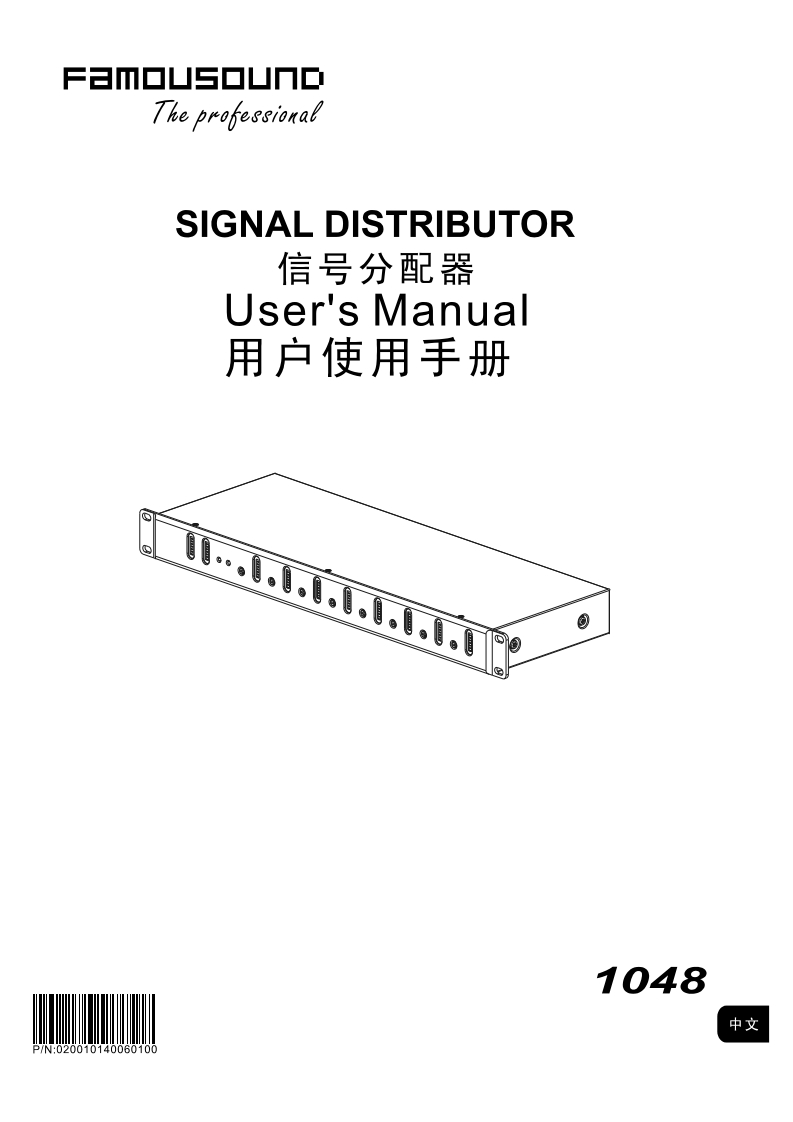 FamouSound-1048操作说明书手册