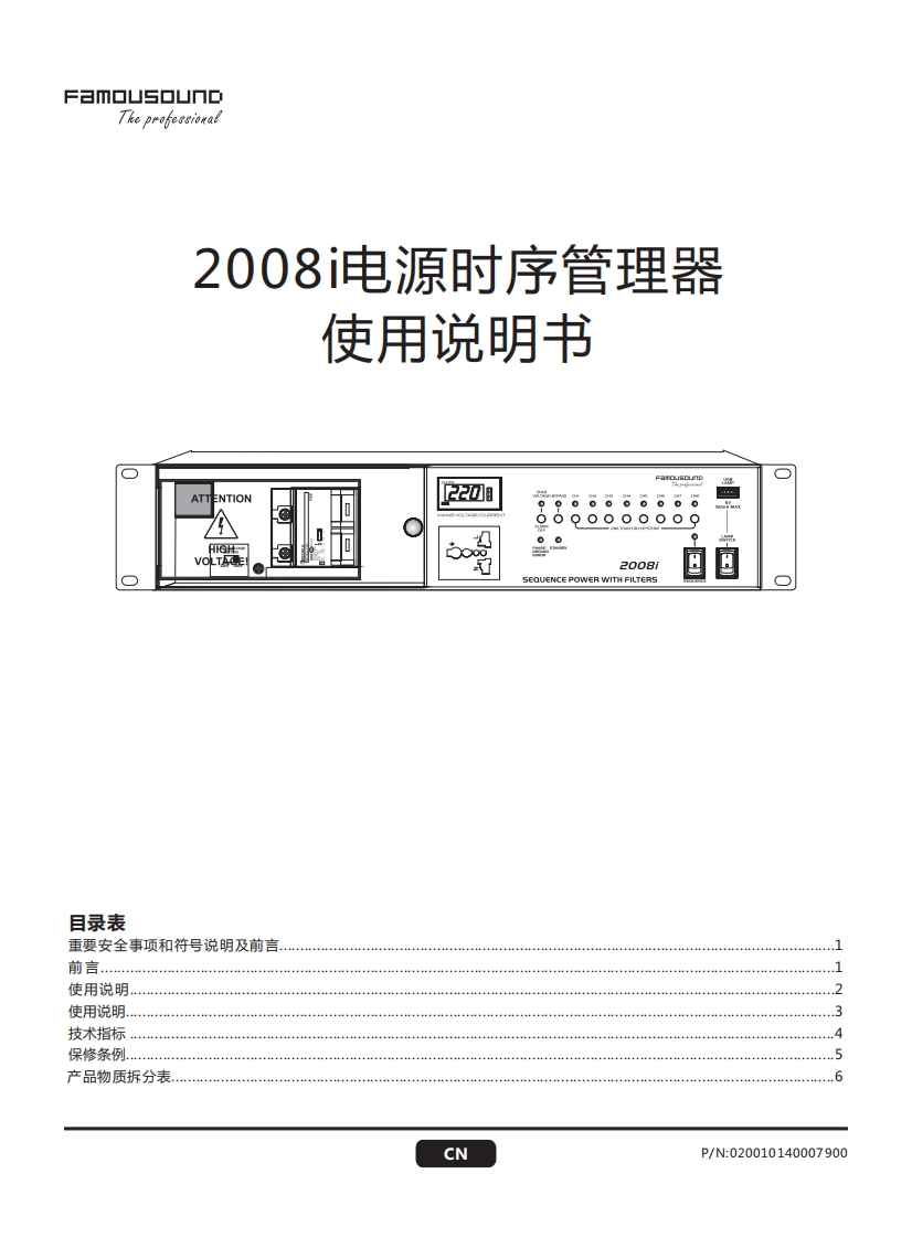 FamouSound-2008i（A5）时序电源操作说明书手册