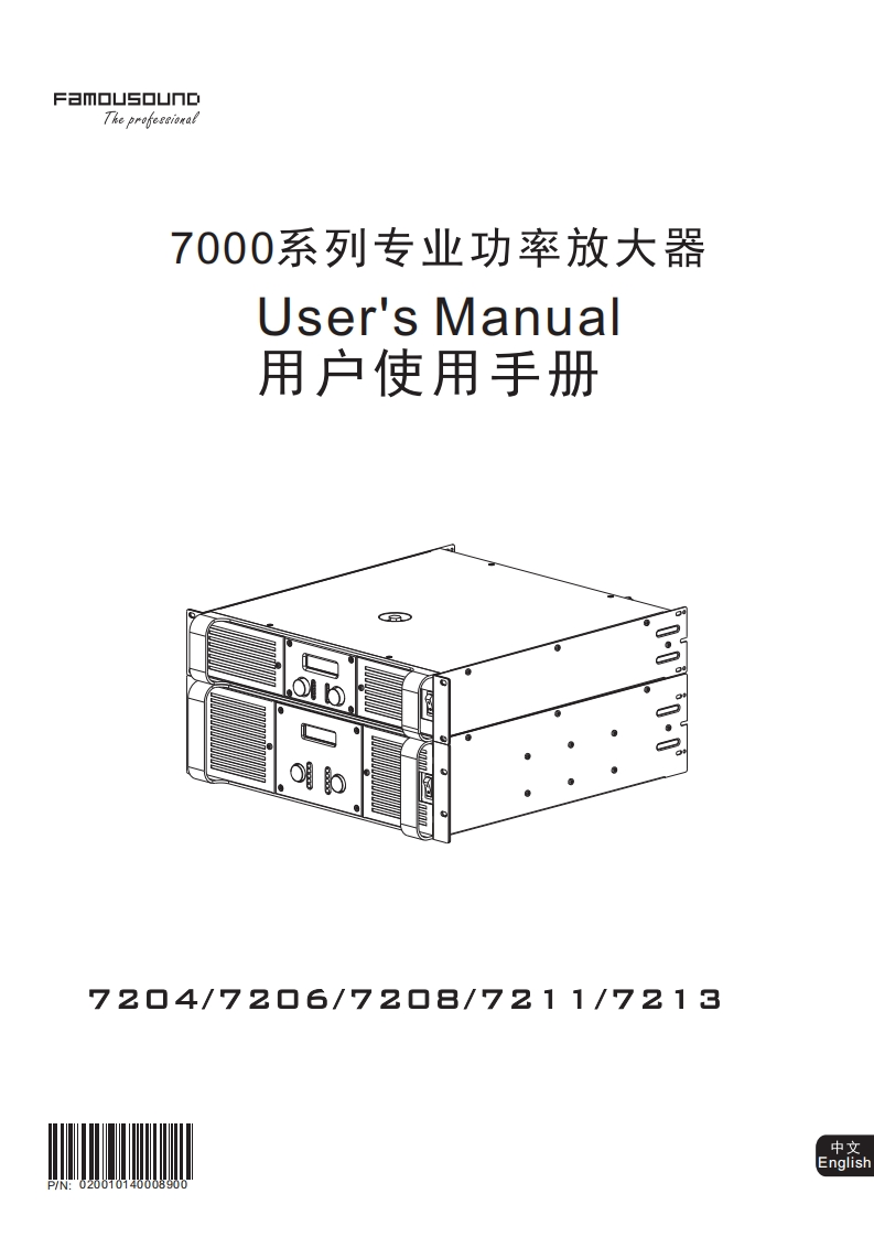 FamouSound-7000系列操作说明书手册-A4