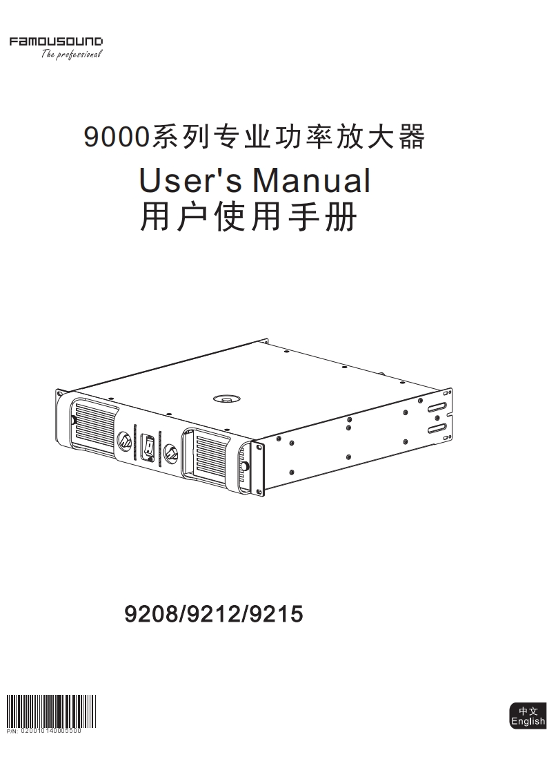 FamouSound-9000系列操作说明书手册