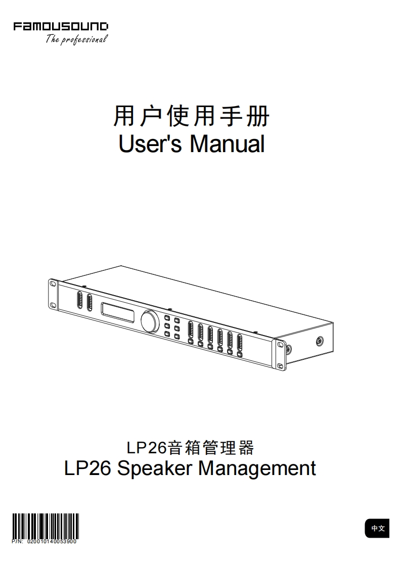 FamouSound-LP26操作说明书手册