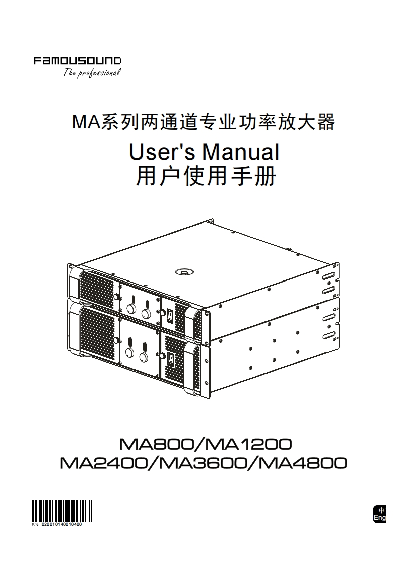 FamouSound-MA两通道系列操作说明书手册