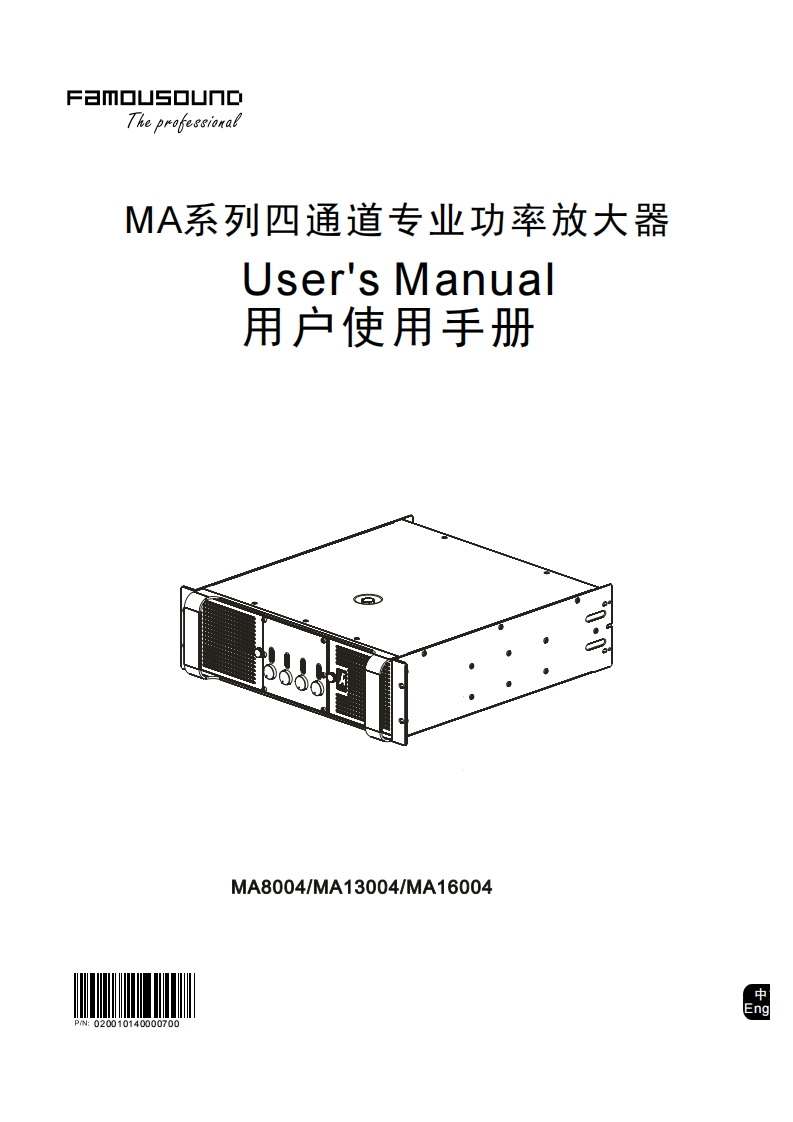 FamouSound-MA四通道系列操作说明书手册