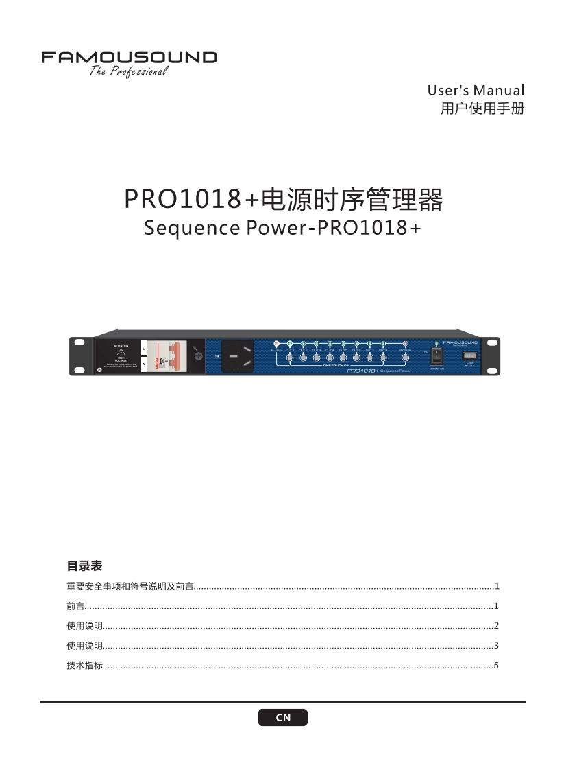 FamouSound-PRO1018操作说明书手册