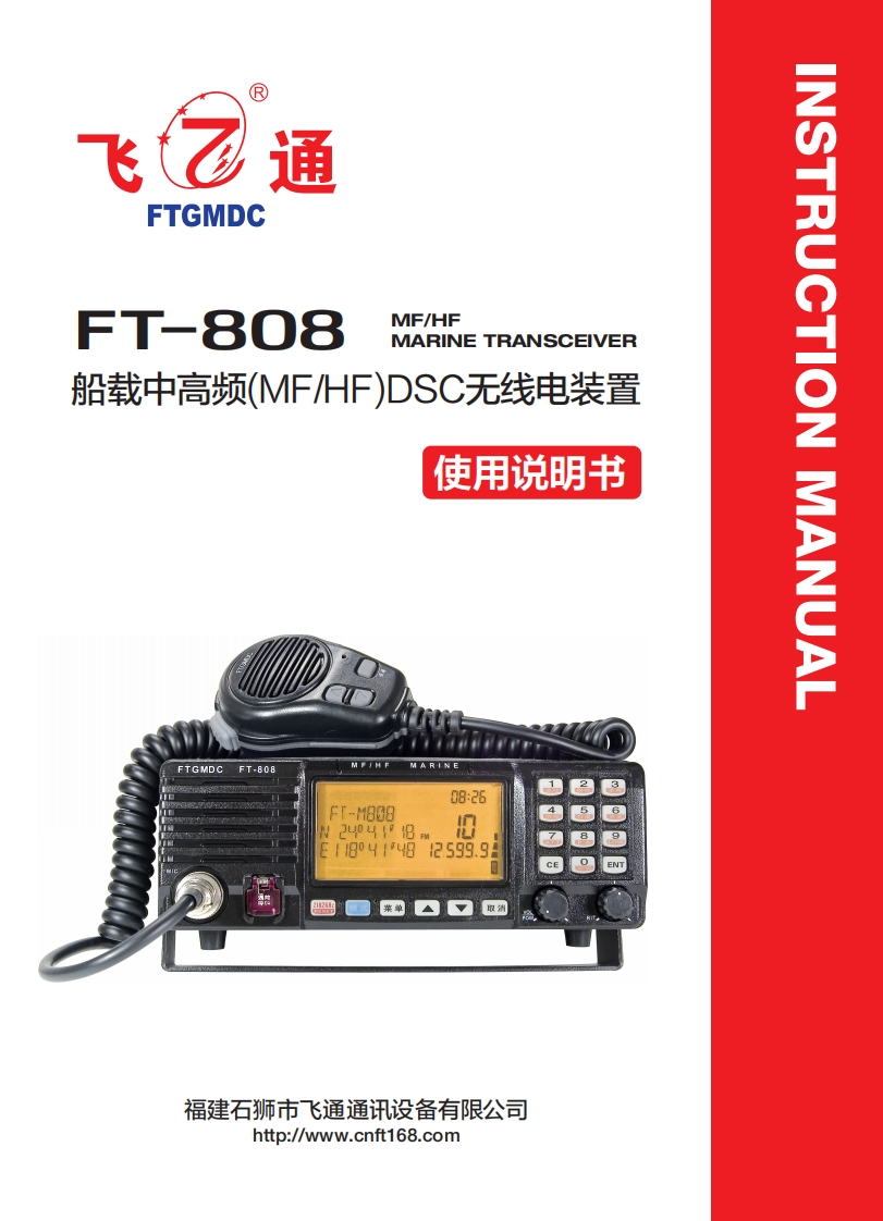 Feitong_FT-808A_user操作说明书手册_ZH