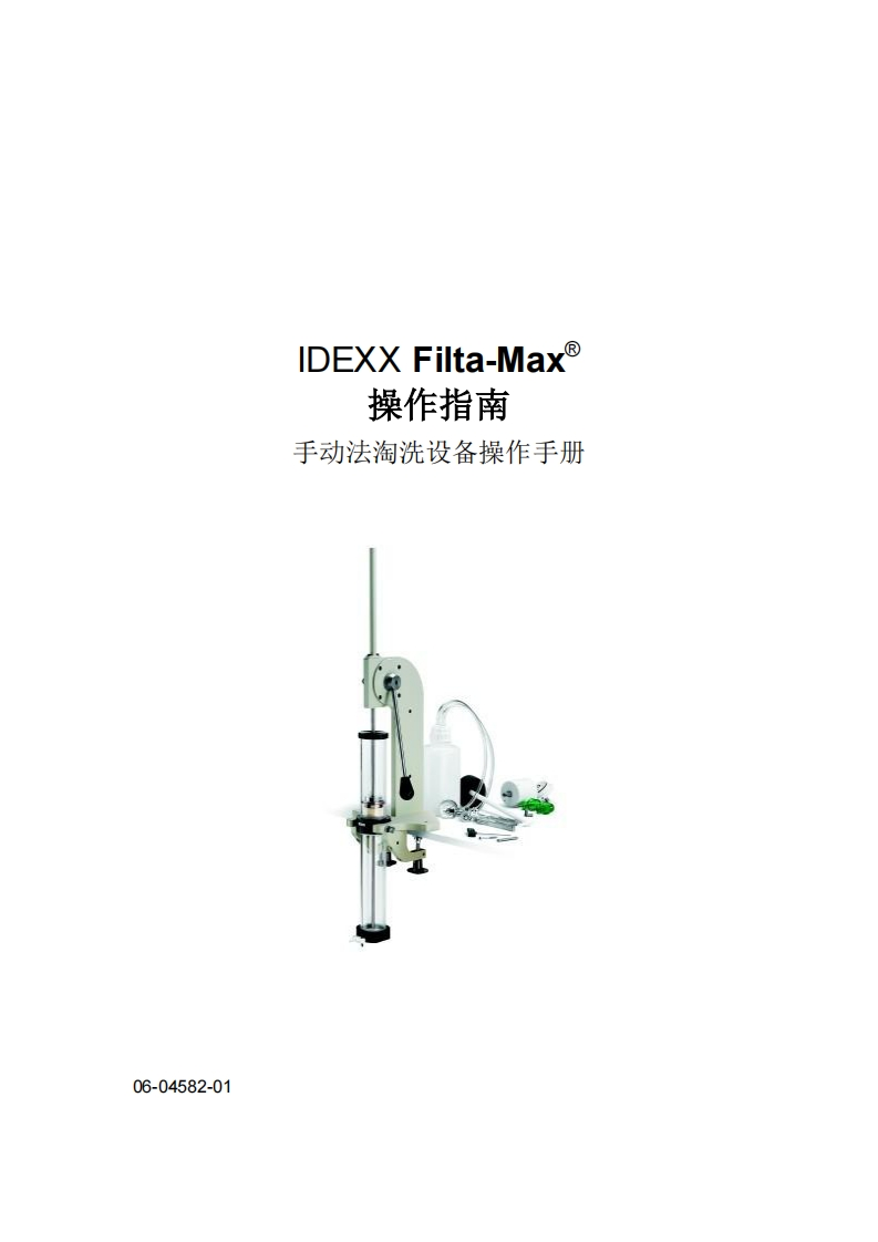 Filta-max操作手册