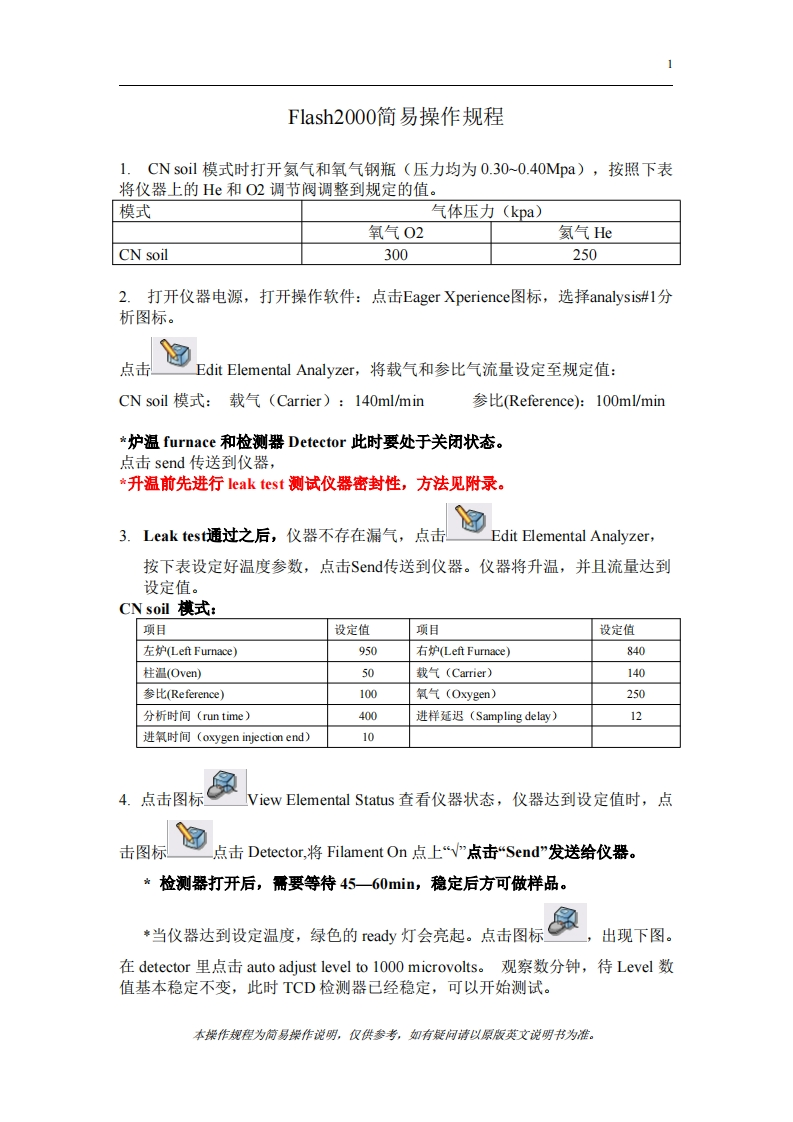 Flash2000简易操作规程