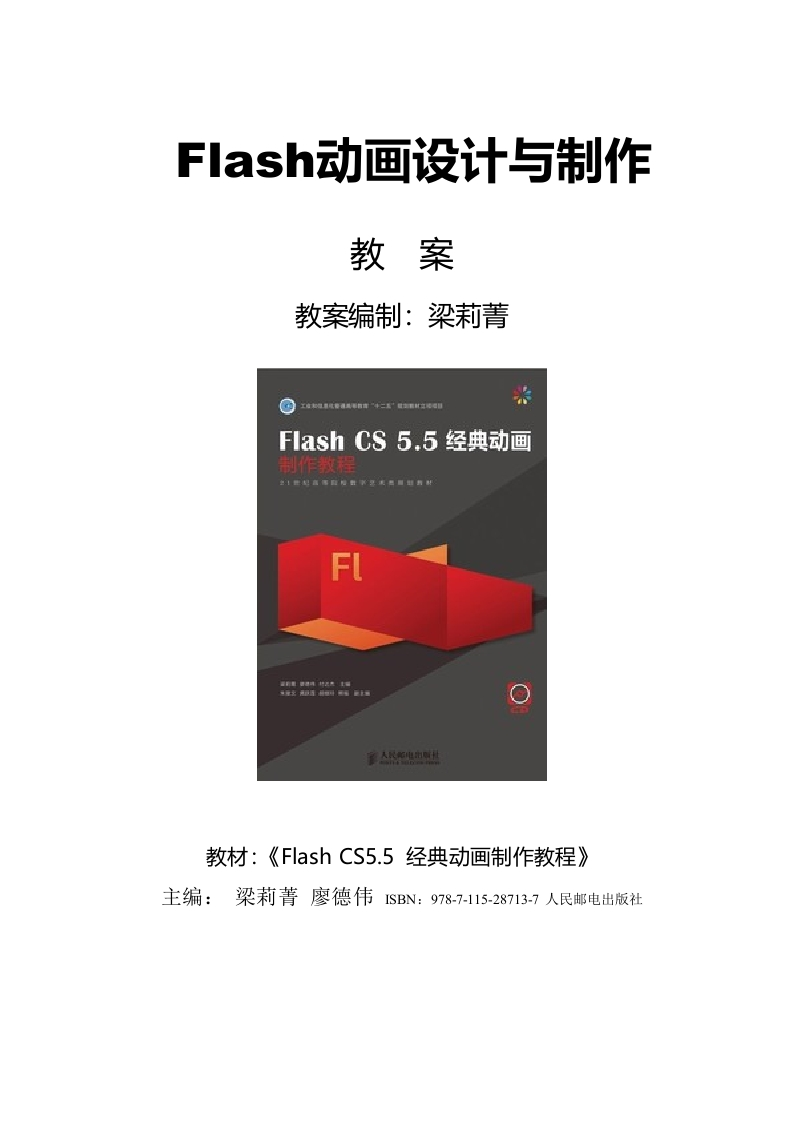 Flash教案_第一篇