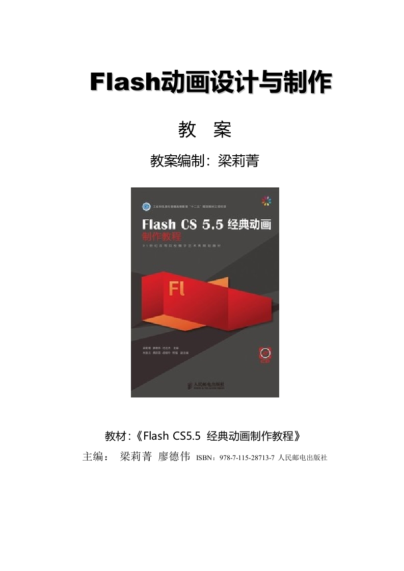 Flash教案_第七篇