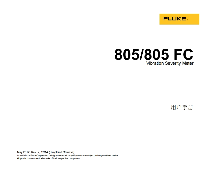 Fluke-805-用户手册