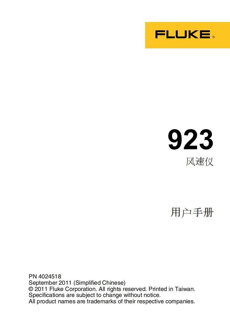 Fluke-923-热线式风速测量仪用户手册
