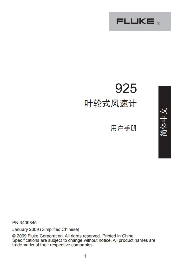 Fluke-925-叶轮式风速计-用户手册