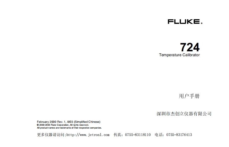 Fluke724温度校准器使用手册