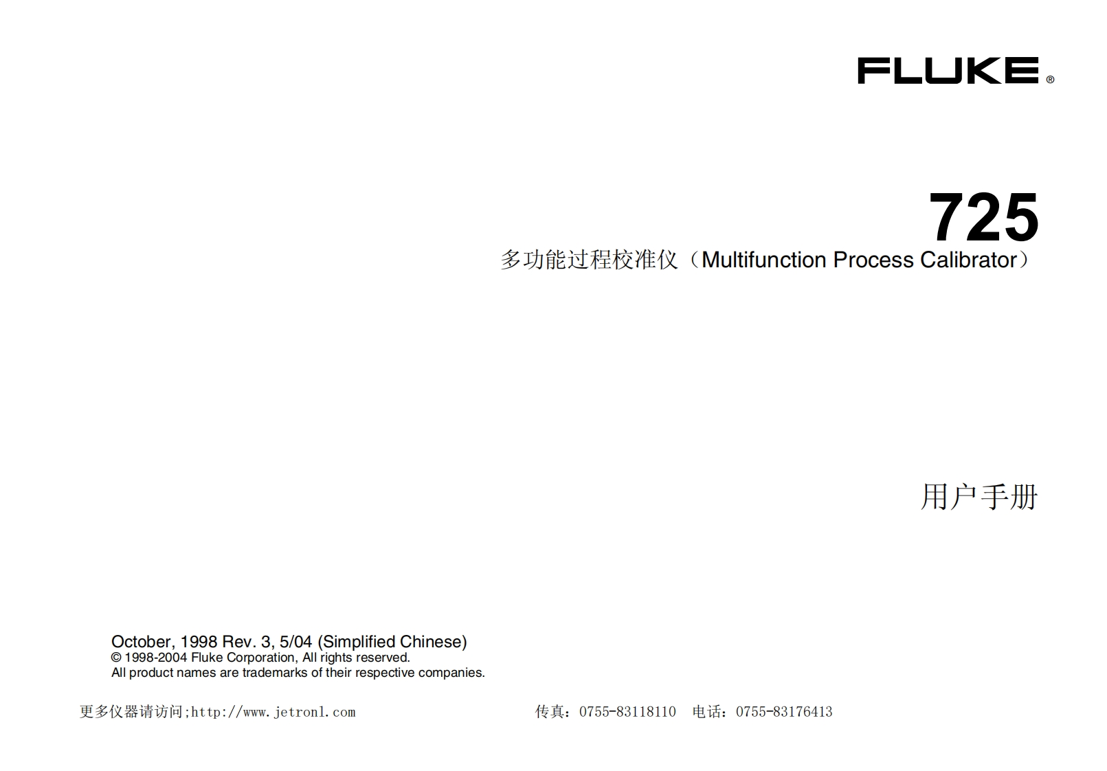 Fluke725多功能过程校准器用户手册