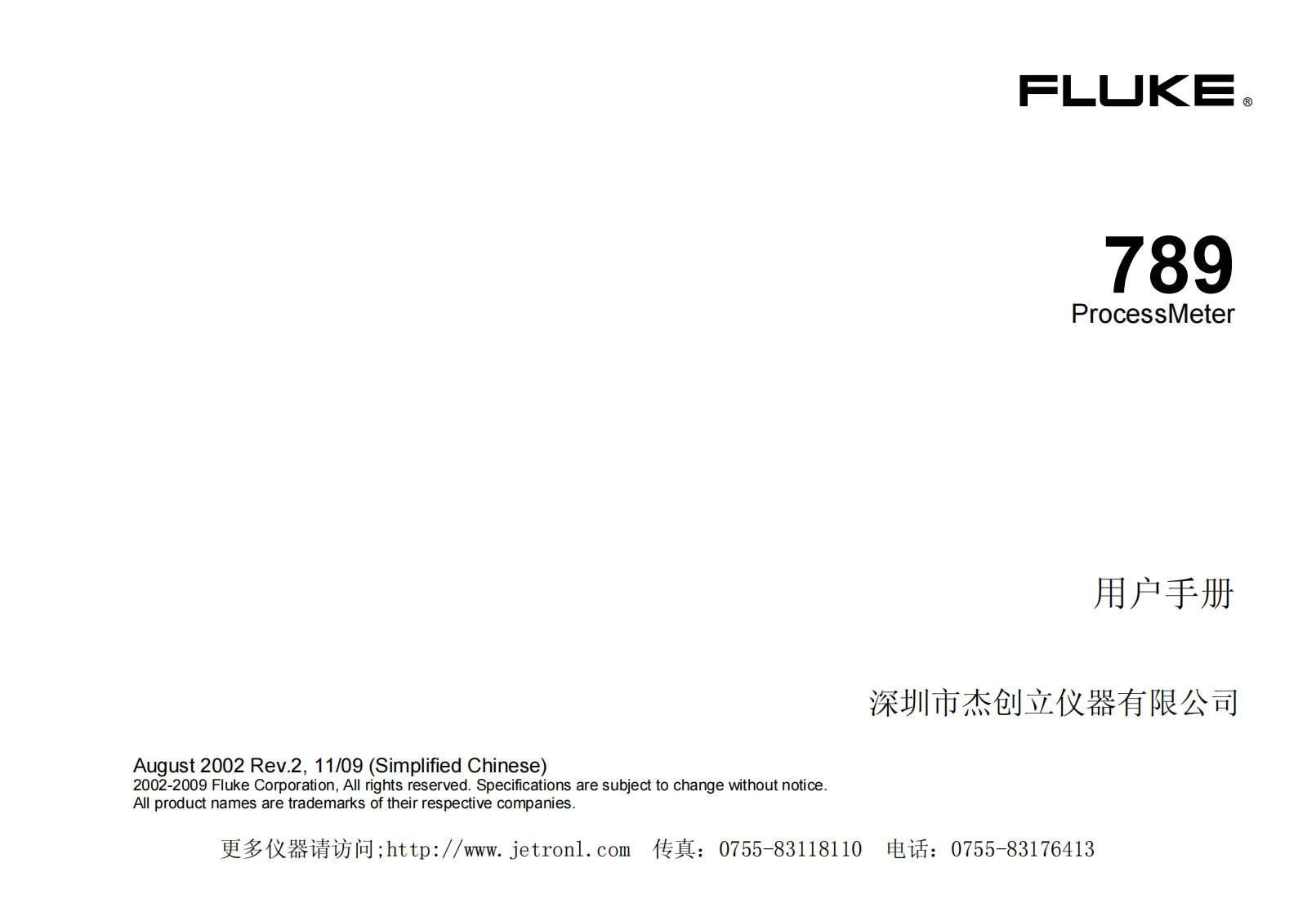 Fluke789过程万用表使用手册