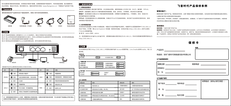 Flyingvoice_FTA5101_快速安装指南