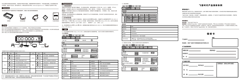 Flyingvoice_FTA5111_快速安装指南