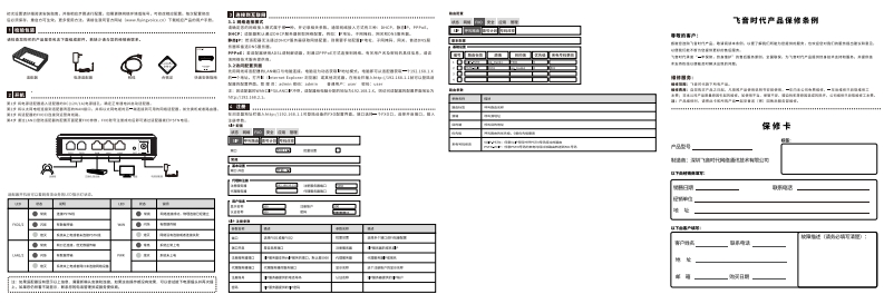 Flyingvoice_FTA5120_快速安装指南