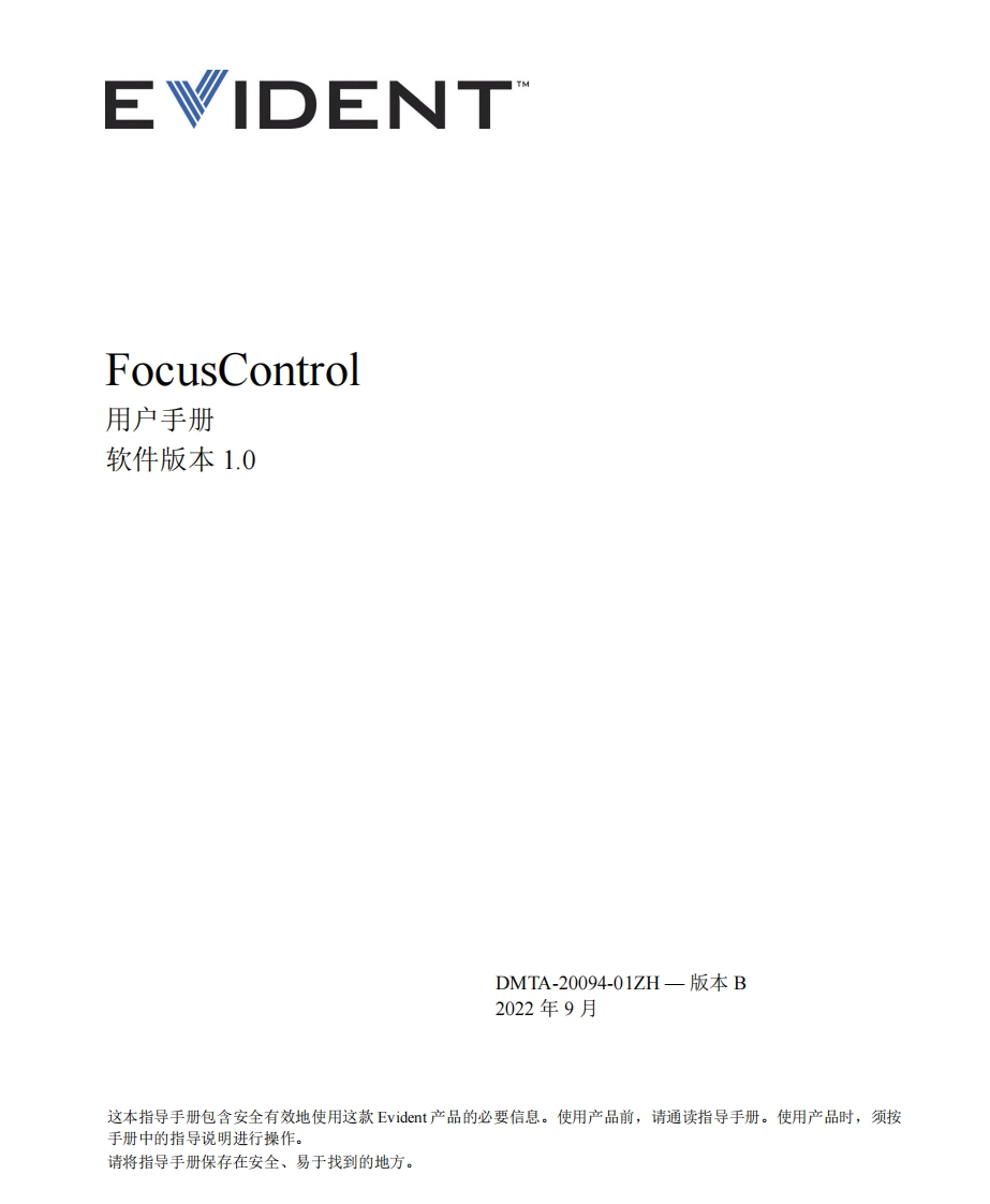 FocusControl_10_使用说明书手册_中文_202209