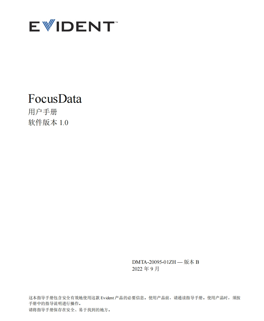 FocusData_10_使用说明书手册_中文_202209