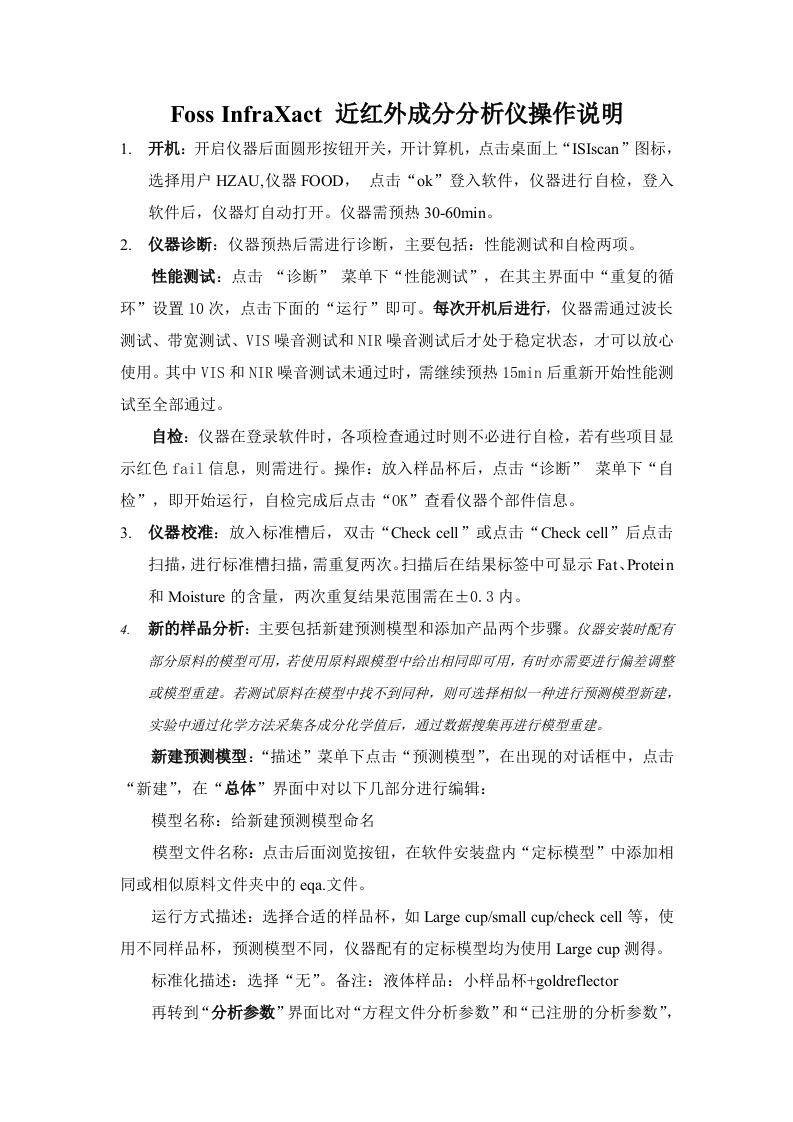 Foss-InfraXact-近红外成分分析仪操作说明