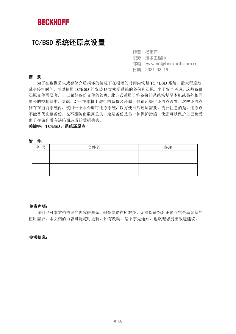 FreeBSD系统还原点设置